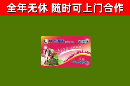 焦作市烟酒回收超市卡.jpg